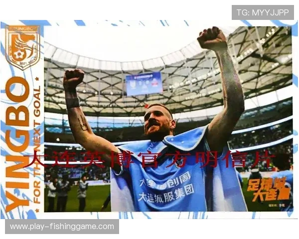 大连英博主场迎来热烈氛围 罗伯森回归激励球迷士气