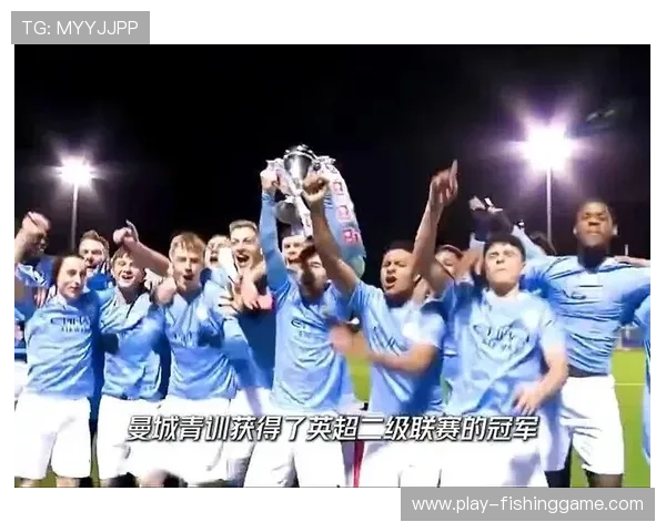 曼城训练基地升级青训设施，投资未来人才